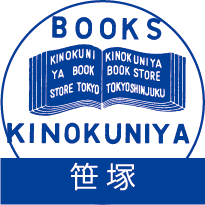 紀伊國屋書店笹塚店のフェア・イベント・新刊情報などをご案内します。 笹塚店の在庫はこちらから⇒https://t.co/HW4syojxbV 【営業時間】10:00~20:30 (電話:03-3485-0131)