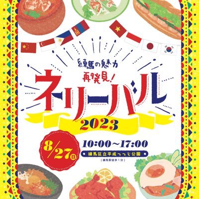 〜公益社団法人東京青年会議所練馬区委員会〜
明るい豊かな社会の実現に向け、活動しております！
イベント情報をこのアカウントで、発信していきますので皆様お楽しみにー✨