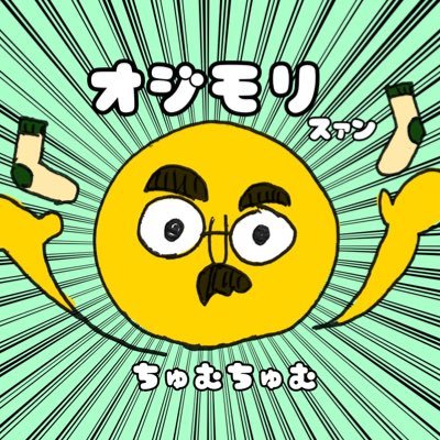 odjimorisaan's profile picture. ドギツイ性癖とすけべ、進捗、他ジャンル、日常のうるさいｱｶｳﾝﾖ。とてもお下品。絵の更新はほぼない。【許可✖️】→オモテのフォロワーじゃない、19↑か判断できない、日本語が読めない、無断転載してる、相互以外の鍵垢。いつも原稿に追われてるオヂ25↑