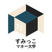 すみぽん@すみっこマネー大学🎓(@sumikko_money) 's Twitter Profile Photo