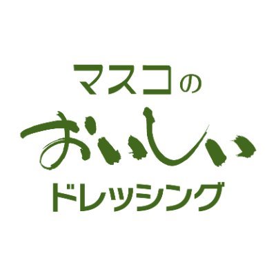 やきとり居酒屋『 #恵屋 』でお馴染み！マスコ公式アカウントです。
また『 #生ドレッシング 』にこだわった『 #マスコのおいしいドレッシング 』を製造してます🥕🧅　居酒屋人気メニュー『 #手羽唐揚げ 』『 #冷やしとり皮せんべい』他…も冷凍商品化して販売中！
商品情報や今日の献立などをつぶやきます。