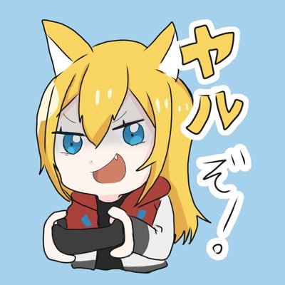 色んなゲームを渡り歩いているゲーマーの狐です🦊 Discordにて、ゲーマー用マルチプラットホーム《ブルーム》の部長（リーダー）をやっていて、両声類でVtuberやってます。ほしい物リスト↓