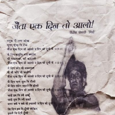 Himalayan Voices: 
बोल व्यापारी..
 तुम्हारी ये खुदगर्जी चलेगी कब तक ये मनमर्जी जिस दिन डोलेगी ये धरती
सर से निकलेगी सब मस्ती...गिर्दा