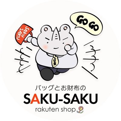 バッグ・お財布の専門店　SAKU-SAKU
🌿楽天　ショップオブザマンス受賞👑
🌿楽天　ショップレビュー ⭐4.71
⋱「バッグ」「お財布」を通して、日常に彩りを⋰
真心のこもった安心できるショップを目指しています✨
【健康経営優良法人2024年 取得】
▼SAKU-SAKU　楽天店▼