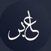 ╰⊰⊹✿ 3abr ✿⊹⊱╮ (@3abr__q8) Twitter profile photo ╰⊰⊹✿ 3abr ✿⊹⊱╮ (@3abr__q8) Twitter profile photo