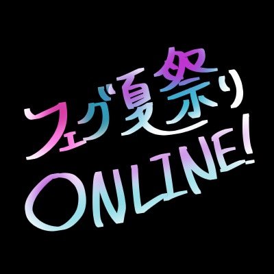 フェイグレWebオンリー「フェイント仕掛けの気まぐれゲーム」さんのプロフィール画像