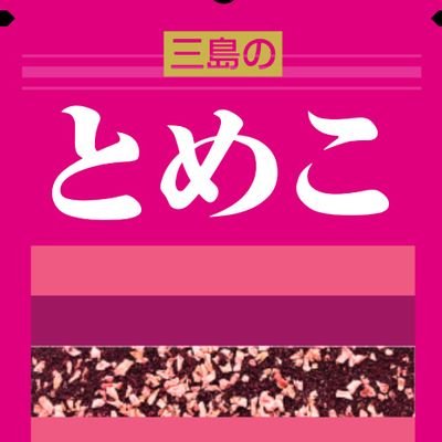 🍬グミ好き・日本グミ協会会員
☕珈琲沼の浅瀬中
🆕:☀晴れ男晴れ女検定 合格
🥒カッパ捕獲許可証未更新
🎨資格:カラコ・色彩検定(2級・UC)・パーソナルカラーアドバイザー・カラーセラピスト
🐟️メダカ(️🗝@torimedaka) ️
📻️Fヨコ専用(@tomeko_radio)