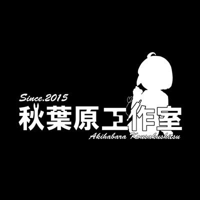 ▪秋葉原工作室の予約状況の確認にご利用ください。御予約は秋葉原工作室 @akihabarakousak にDMでお送りください▪工具について等についてお知らせ致します。