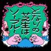 となりの芝生はソーブルー|ポッドキャスト番組 (@tonashiba10748) Twitter profile photo となりの芝生はソーブルー|ポッドキャスト番組 (@tonashiba10748) Twitter profile photo