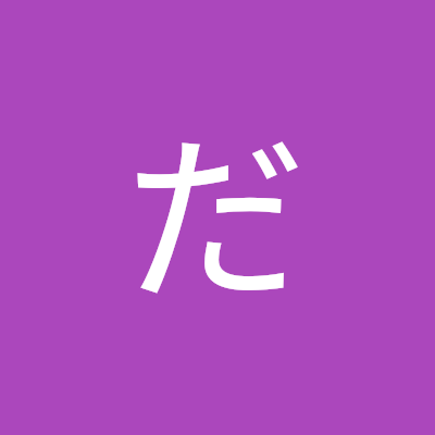 だだ