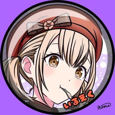 いるえく🌷︎ྀི🤎さんのプロフィール画像