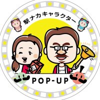 駅ナカキャラクターPOP-UP(@ekinakasaiji) 's Twitter Profile Photo