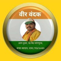 भारतीय वीर वंदक परिवार,बेसिक शिक्षक बहराइच,उ0प्र0 (@arunkum41302730) 's Twitter Profile Photo भारतीय वीर वंदक परिवार,बेसिक शिक्षक बहराइच,उ0प्र0 (@arunkum41302730) 's Twitter Profile Photo