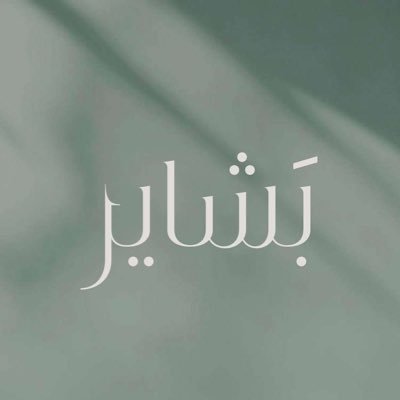 قارئة | نابضةُ بِالحياة | ذات نظرةٍ مُتأملة وللفَنّ متذوقه.