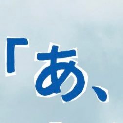 なんだ、これは。 地域と表現を軸とした場（カフェ）を開くまで。 興味→まちあるき/まちづくり/坂/都市/オケ🎺/声🕺/カメラ/ラジオ（RCC中国放送）/川崎/広島 #hit広島観光大使 /（気象予報）/（防災・減災） https://t.co/T969fDOJPD…