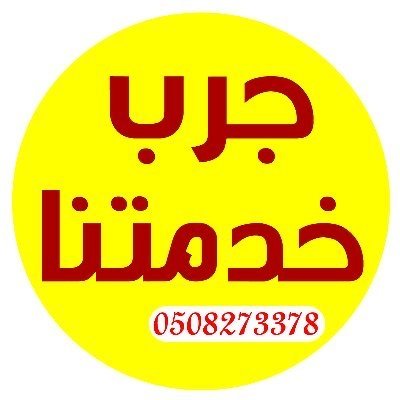 للتــواصـــ ــل : https://t.co/aVE0YWIVy8