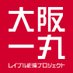 レイブル応援プロジェクト・大阪一丸 (@osaka1gan)