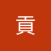 中川貢 (@gongzhong87154) Twitter profile photo 中川貢 (@gongzhong87154) Twitter profile photo
