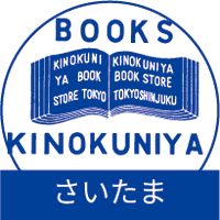 紀伊國屋書店 さいたま新都心店(@Kino_Saitama) 's Twitter Profile Photo