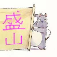 盛山さん　実績ポスト垢 (@ayase010) Twitter profile photo