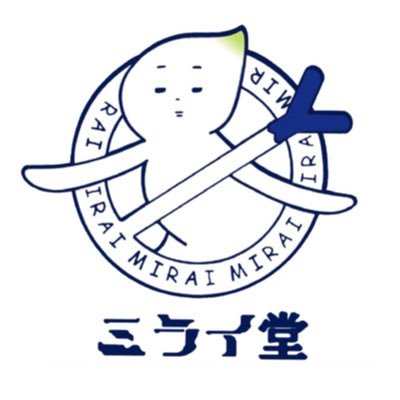 ミライ堂さんのプロフィール画像