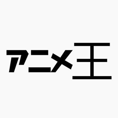 漫画・アニメ専門のアカウント。毎日1回～2回更新します！  【リポストorファボ】で皆さんの好きな方を教えて下さい！良かったら【リプorリポスト】で皆さんの好きなシーンも教えて下さい！宜しくお願いします。