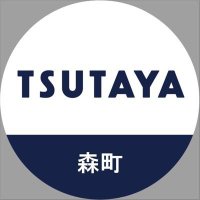 TSUTAYA森町店トレカコーナー(@t_morimachi_tc) 's Twitter Profile Photo