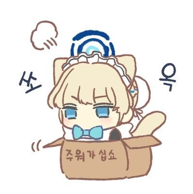 좋아하는 거 그리는 계정
숄더 : https://t.co/yUXNnMSRuv