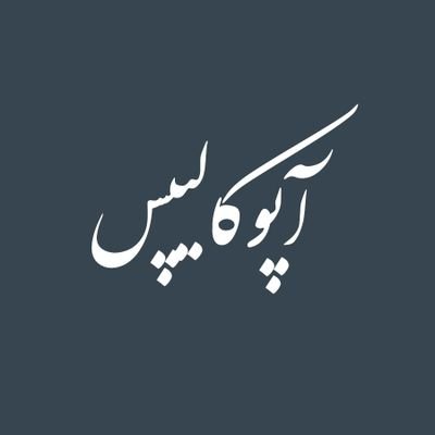 Apokalypse_iran's profile picture. Der Iran wird im wahrsten Sinne des Wortes der Auslöser der Apokalypse in der modernen Welt sein