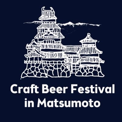 beerfes_shinshu's profile picture. 2024年9月13日〜16日 国宝松本城公園にて第8回ビアフェス信州クラフトビールフェスティバルin松本が開催されます。こちらでは開催までの情報を発信していきます。 皆さま、お楽しみに〜！