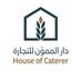 دار المموّن التجارية (@catererhouse) Twitter profile photo دار المموّن التجارية (@catererhouse) Twitter profile photo