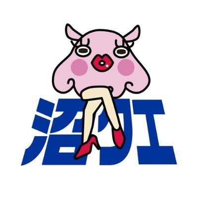 numa_que2023's profile picture. 今年は『沼住クエスト2〜移住者と市民の交流ツアー』を開催いたします！沼津の地に導かれし者たちが勇者の元に集い市中探検するツアーです。チームビルディング能力を身に付けた勇者が、市中探検を通じ、初対面の移住者の親交を深めます。 #移住 #沼クエ #ゲーミフィケーション