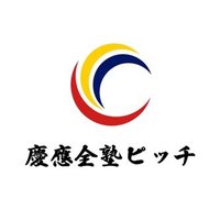 全塾ピッチコンテスト by KBC (@keio_pitch) 's Twitter Profile