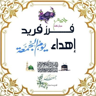 لعيونكم ♥️ اهداء الجمعه♥️
#فرز_مملكة_القوة
#فرز_فريد_للاضافات
#لعيون_ملوڪ_وملڪات
#التفاعـــــــل_والبدايـــــــات
بقيـــادة🦅 #فريد