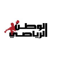 الوطن الرياضي لكرة اليد (@aldamnd) 's Twitter Profile Photo الوطن الرياضي لكرة اليد (@aldamnd) 's Twitter Profile Photo
