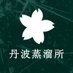 黄桜 丹波蒸溜所【公式】 (@TambaDistillery) Twitter profile photo