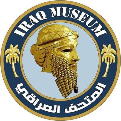 المتحف العراقي