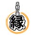 おにぎり専門店「お結び家 縁」 (@onigiri_en1005) Twitter profile photo おにぎり専門店「お結び家 縁」 (@onigiri_en1005) Twitter profile photo