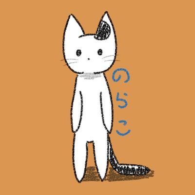 のらこさんのプロフィール画像