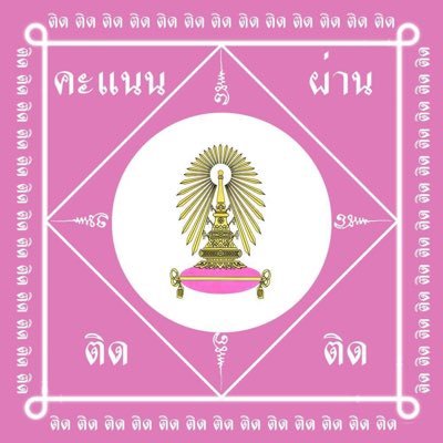 #dek65 #dek66 #dek67 #เด็กซิ่ว #จะสู้จนกว่าจะสอบติด