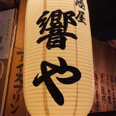 新しいアカウントを立ち上げました!おすすめメニューなどを紹介していきます!Instagramもチェックしてくださいね😊 毎週水曜日が定休日。平日19時から24時、土曜17時から24時、日曜17時から22時で営業しています!