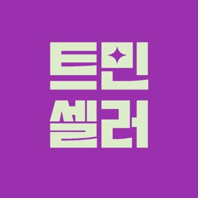 트렌디한 베스트 상품을 종류별로 트윗합니다.

#맞팔#선팔 환영 
쿠팡파트너스 추천인코드 : AF6461391
쿠팡파트너스 활동으로 일정액의 수수료를 제공받을수 있습니다.
구매자와는 관련이 없습니다.