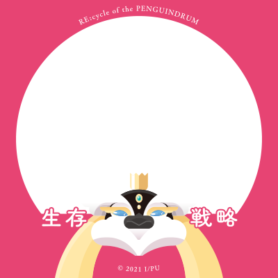 is__penguindrum's profile picture. きっと何者かになれる