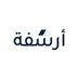 منصة أرشفة التعليمية (@arshfaedu) Twitter profile photo منصة أرشفة التعليمية (@arshfaedu) Twitter profile photo