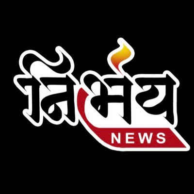 Official account of @nirbhaynews1 Gujarat  Subscribe and share              https://t.co/Hysp8icb6i…