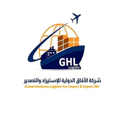 شركة شحن ونقل بضائع تقدم خدمات الشحن السريع دولياً رائدون في الشحن الجوي والبحري من اليمن إلى أمريكا والسعودية وسلطنة عمان ومختلف دول العالم للتواصل : 779997917