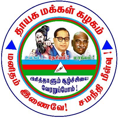 thaayaga's profile picture. அரசியல் கட்சி