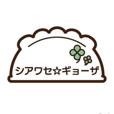 タレなしで食べる新しいタイプのギョーザ。
厳選した国産野菜100%と玄人が育てた貴重な讃玄豚を使用し、皆様のおいしいと笑顔を楽しみに心を込めて冷凍のギョーザを作っています。
お気軽にフォローいただけると嬉しいです☘️✨