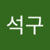 석구💜 (@seokgu999) Twitter profile photo 석구💜 (@seokgu999) Twitter profile photo