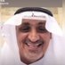 خالد العبدان (@kalabdan22) Twitter profile photo خالد العبدان (@kalabdan22) Twitter profile photo